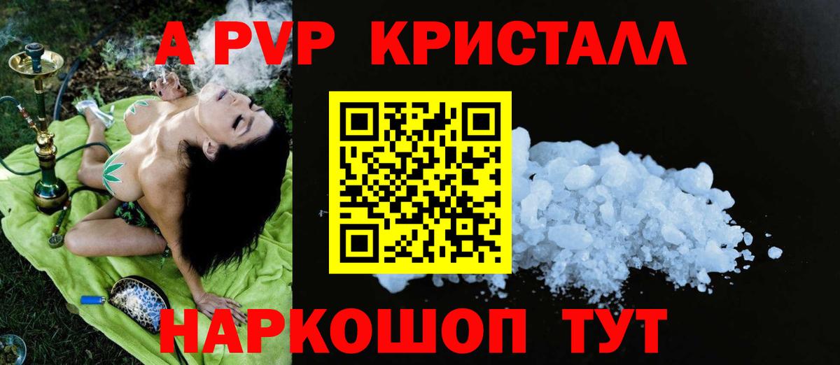 Зерноград  A-PVP VHQ  A-PVP Crystall  APVP  Вход с VPN  APVP кристаллы 