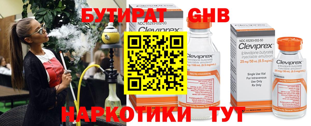 Бутират бутик Зерноград