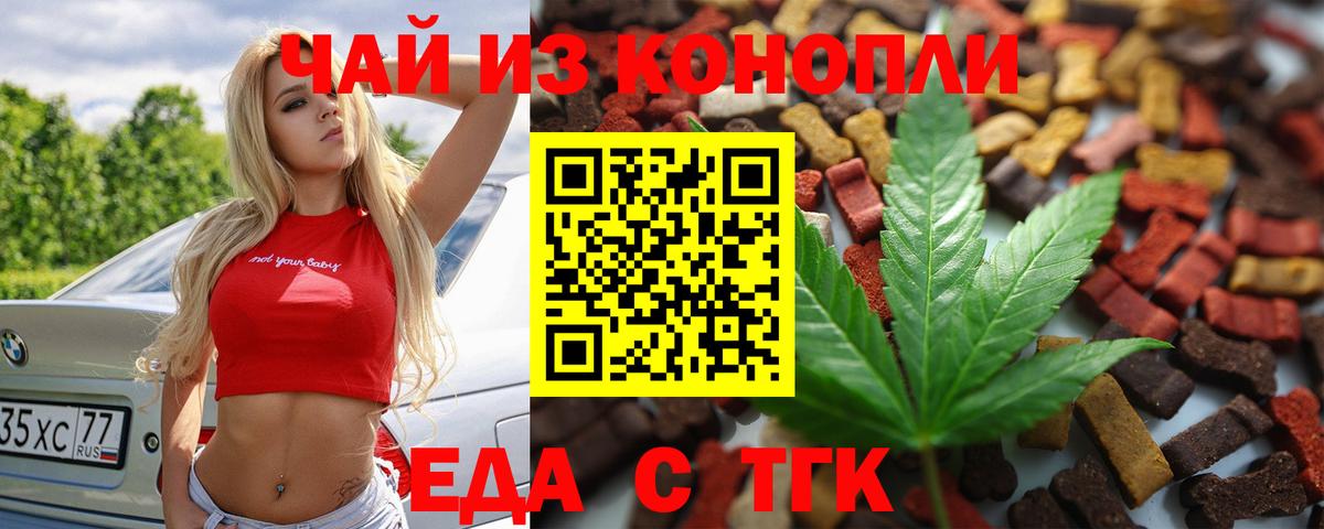 Зерноград  Еда ТГК конопля  Вход с VPN 
