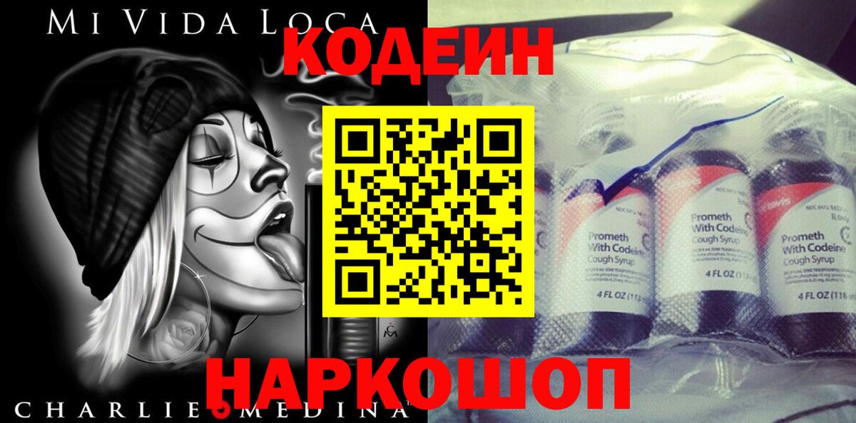 Зерноград  Кодеин напиток Lean (лин)  Вход с VPN 