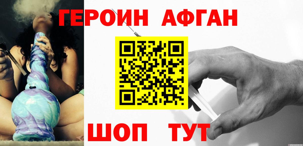 Героин VHQ Зерноград
