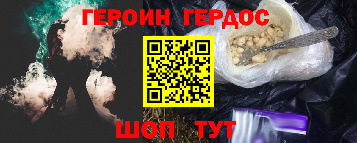 Героин  Героин афганец  Вход с VPN  Зерноград 