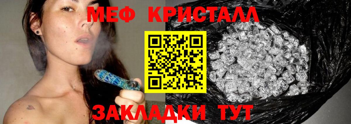 Мефедрон кристаллы Зерноград
