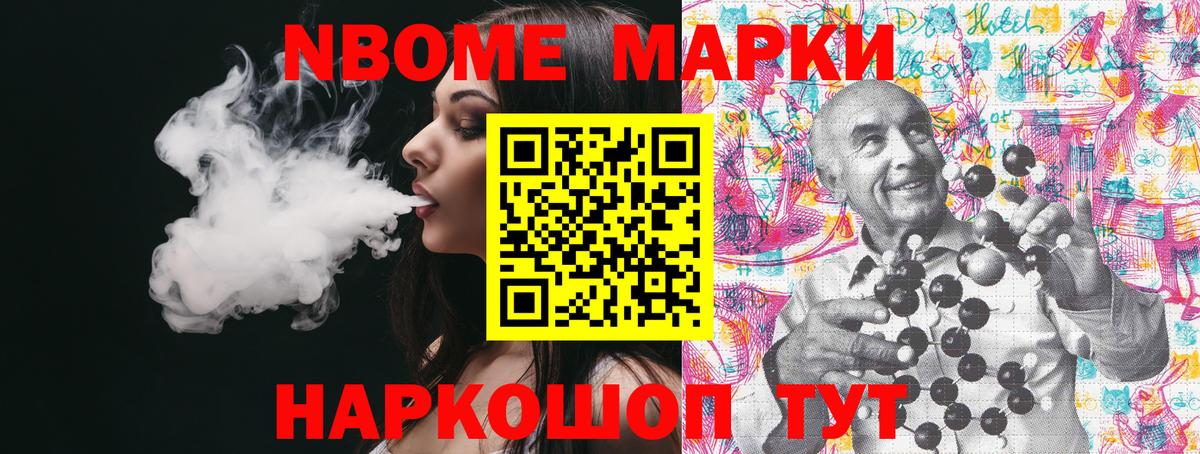 Марки NBOMe 1500мкг Зерноград